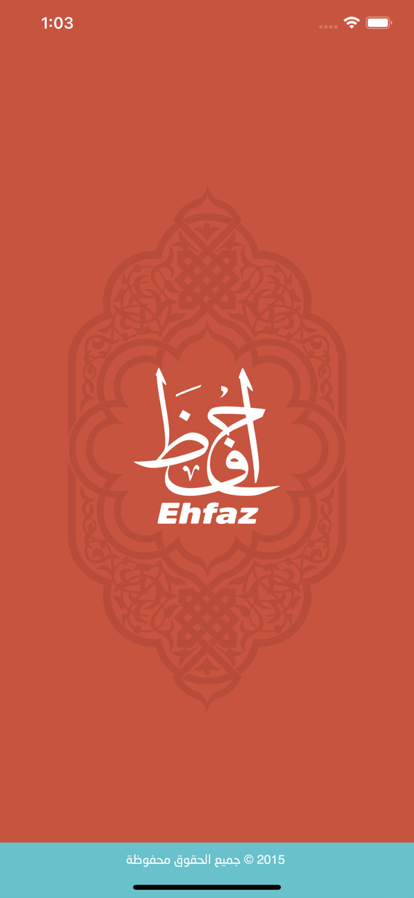 Ehfaz Al Quran screenshot 1